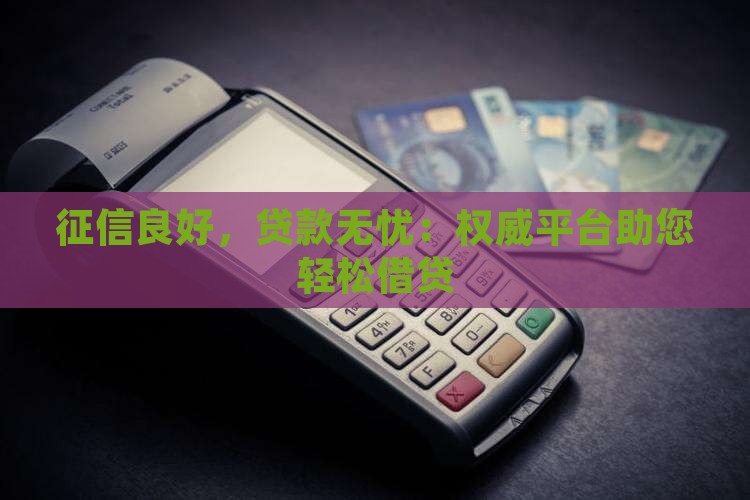 导入征信可贷款的口子