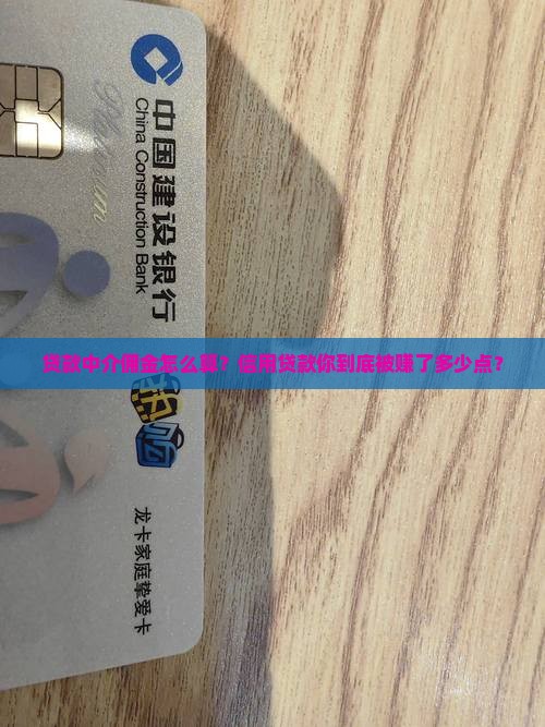 信用贷款佣金几个点