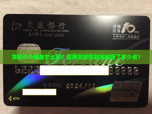 信用贷款佣金几个点