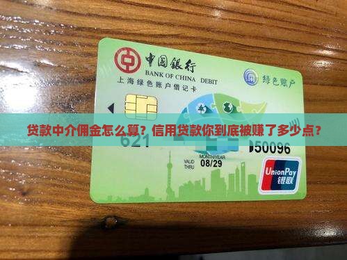 信用贷款佣金几个点
