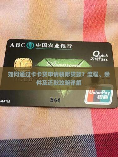 卡卡贷贷款装修流程