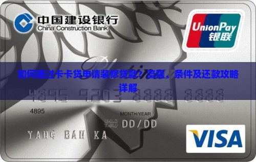 卡卡贷贷款装修流程