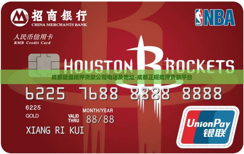 成都键盘抵押贷款公司