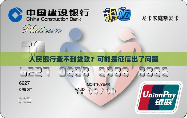 人民银行查不到贷款