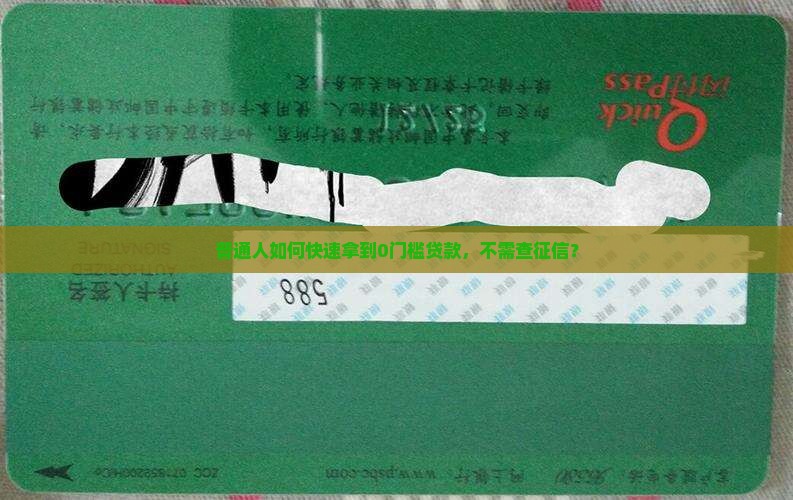 什么贷款好下不用征信