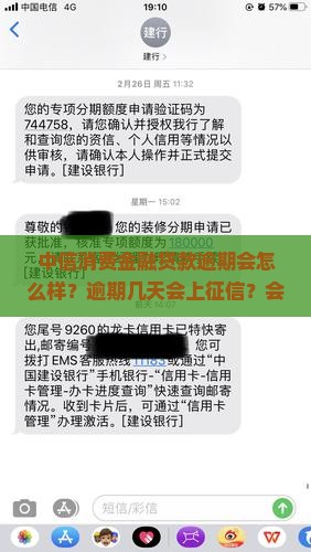 中信消费金融贷款逾期