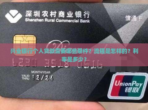 兴业银行个人如何贷款