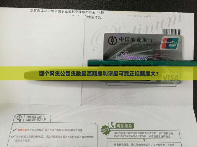 哪个网贷公司贷款最高