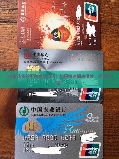 信享花贷款平台客服电话 信享花贷款平台客服电话