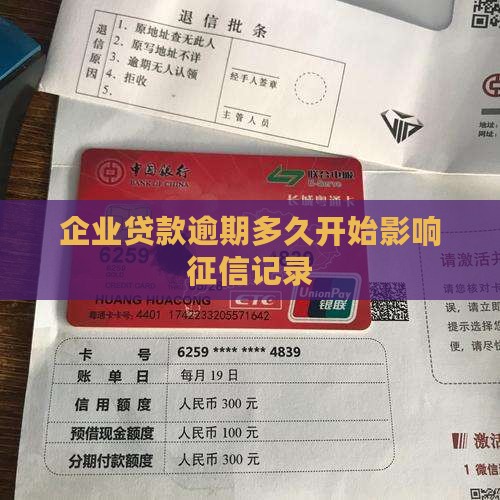 企业贷款多久影响征信