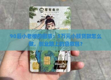 大创业小额贷款