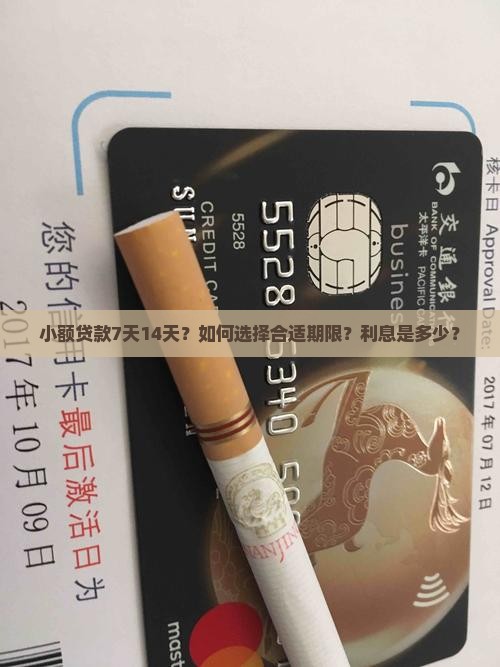 小额贷款7天14天