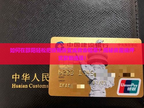 邵阳按揭房屋抵押贷款公司