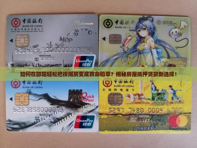 邵阳按揭房屋抵押贷款公司