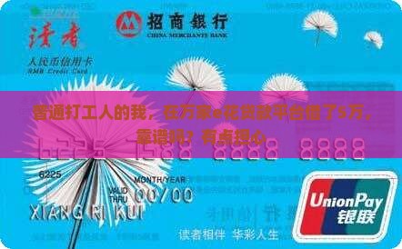 万家e花贷款平台靠谱吗