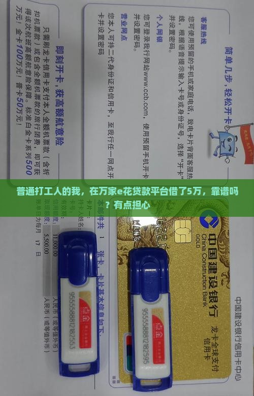 万家e花贷款平台靠谱吗