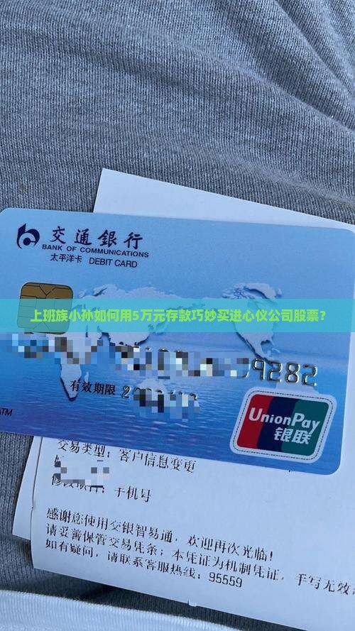 小孙贷款买公司股票