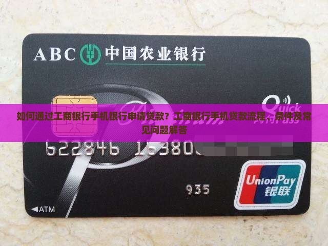工商银行手机贷款申请