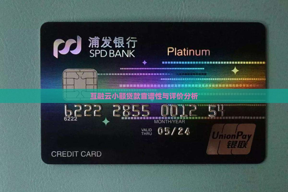 互融云小额贷款