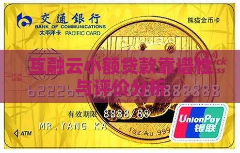 互融云小额贷款