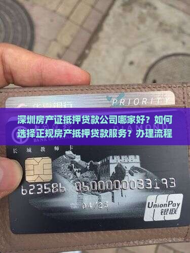 深圳房产证抵押贷款公司