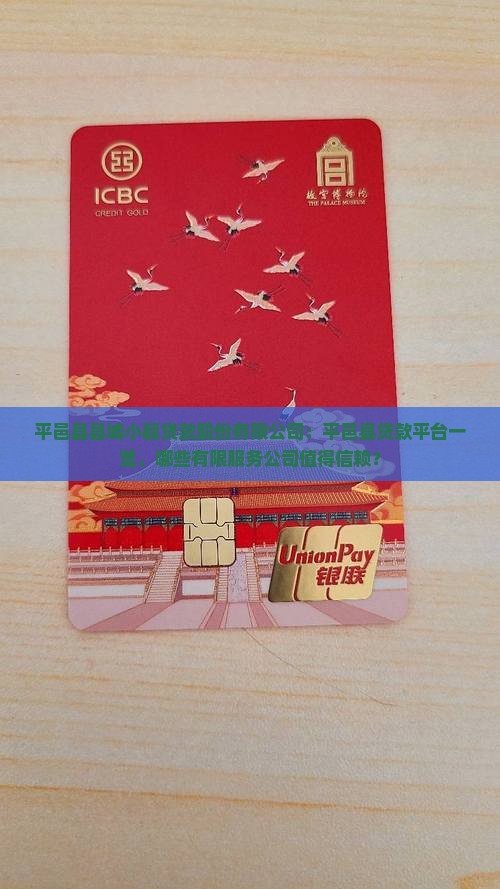 平邑县城贷款平台有哪些 平邑县城贷款平台有哪些