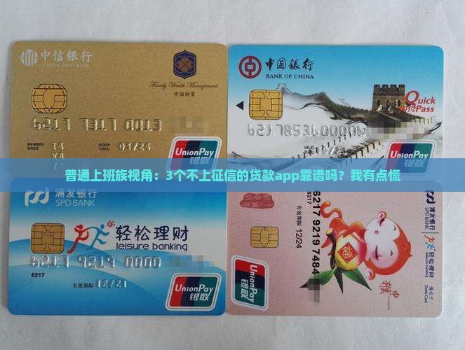 不上征信的贷款的app