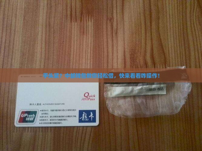 中邮钱包贷款怎么借钱