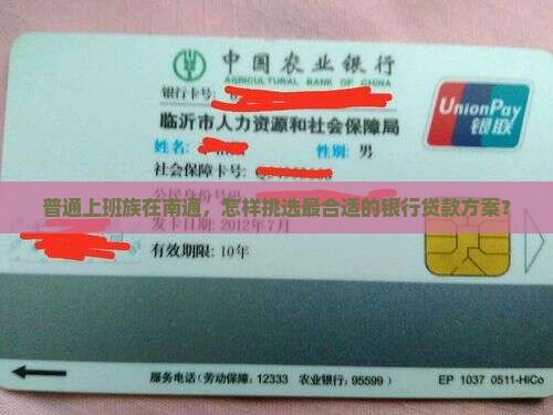 南通银行贷款银行