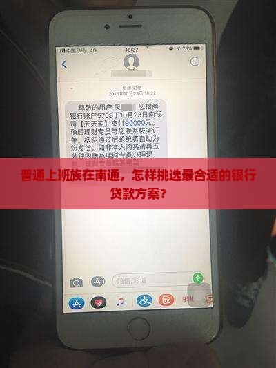 南通银行贷款银行