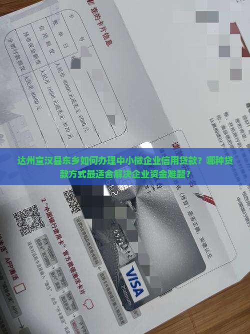 东乡信用贷款