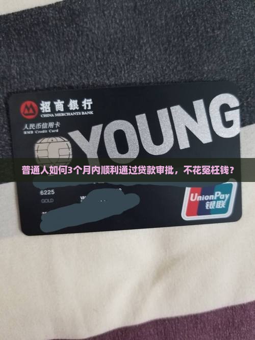 征信3个月内贷款审批
