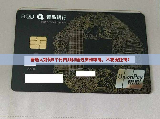 征信3个月内贷款审批
