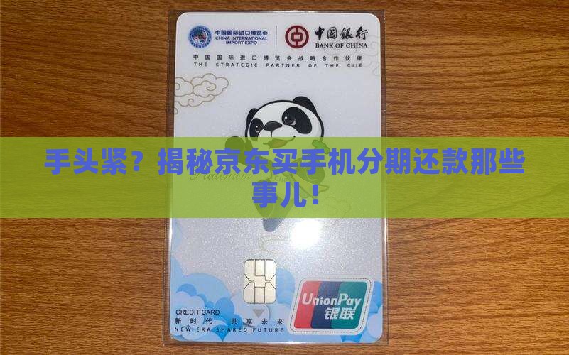 京东贷款买手机怎么还款