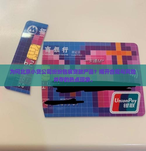 北京小贷公司包装贷款