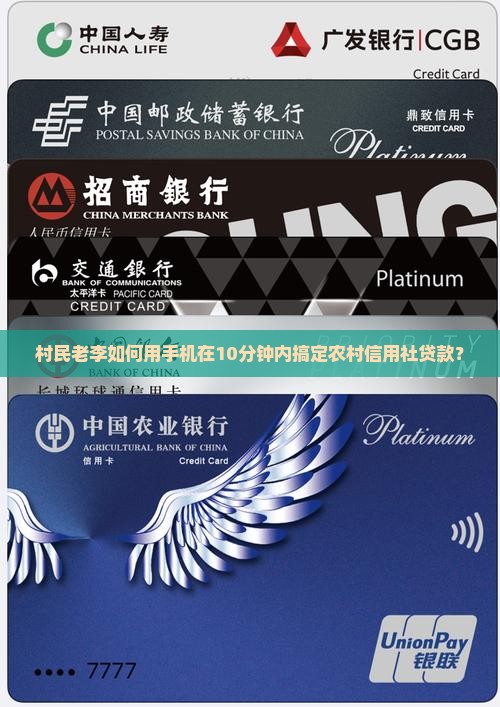 农村信用社用手机贷款