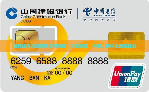 自有住房贷款抵押