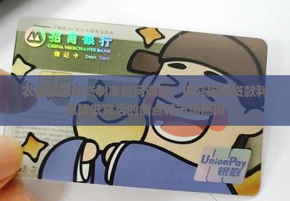 农业银行按揭贷款利息