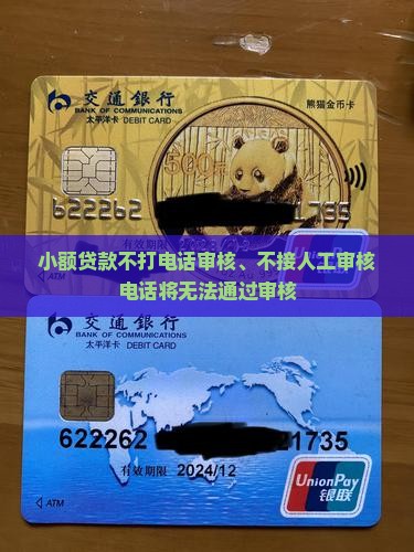 小额贷款不打电话审核