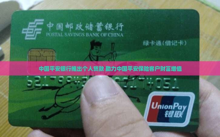 厦门平安银行个人贷款