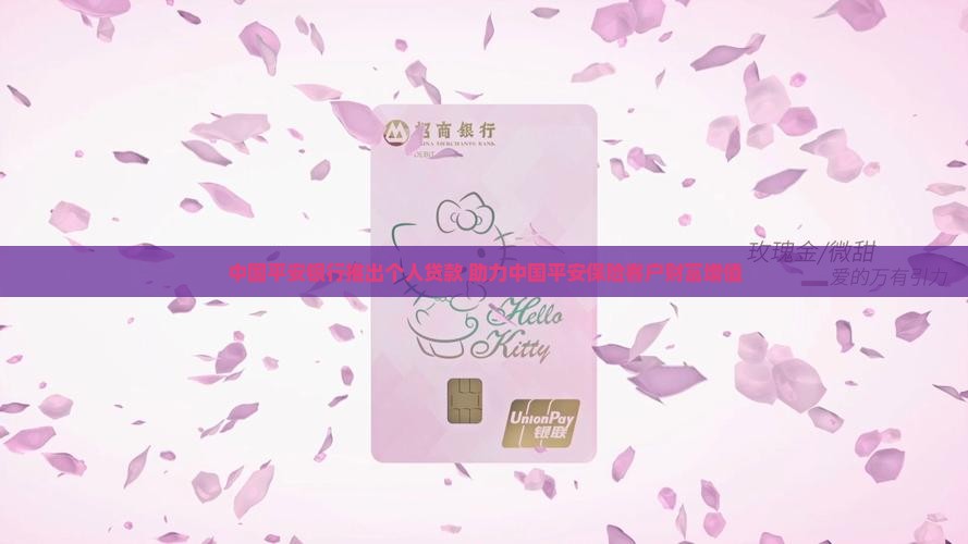 厦门平安银行个人贷款
