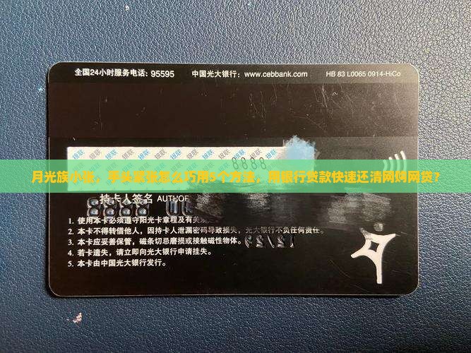从银行贷款的钱有什么办法还网贷
