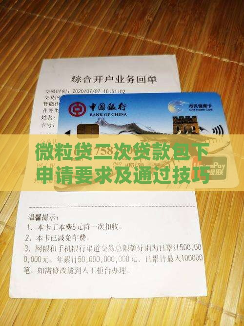 微粒贷二次贷款包下