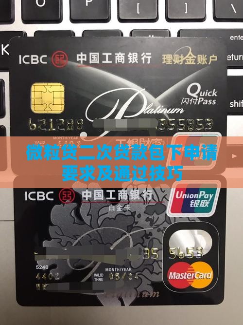 微粒贷二次贷款包下