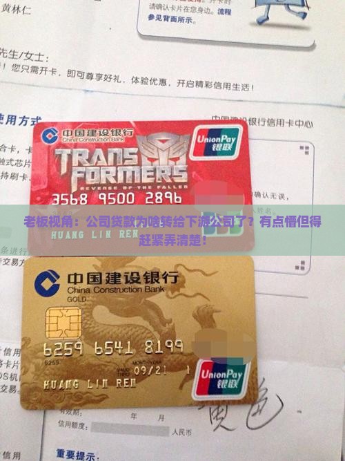公司贷款打到下游公司