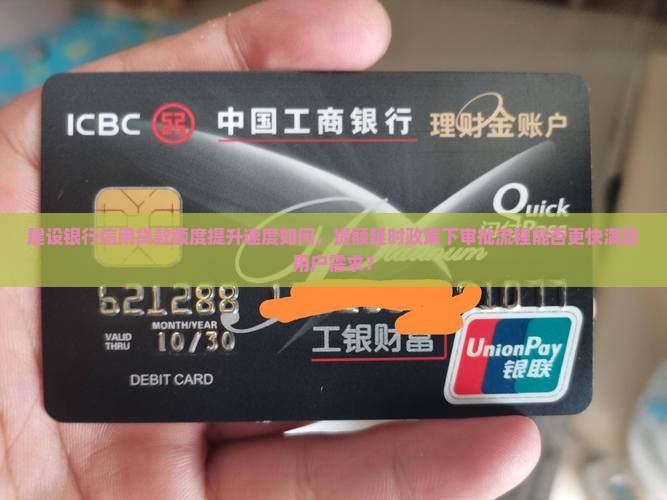 建行信用贷款提额快吗