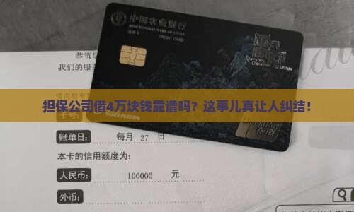 担保公司贷款4万合法吗 担保公司贷款4万合法吗