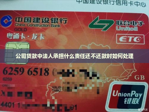 公司贷款主贷人责任
