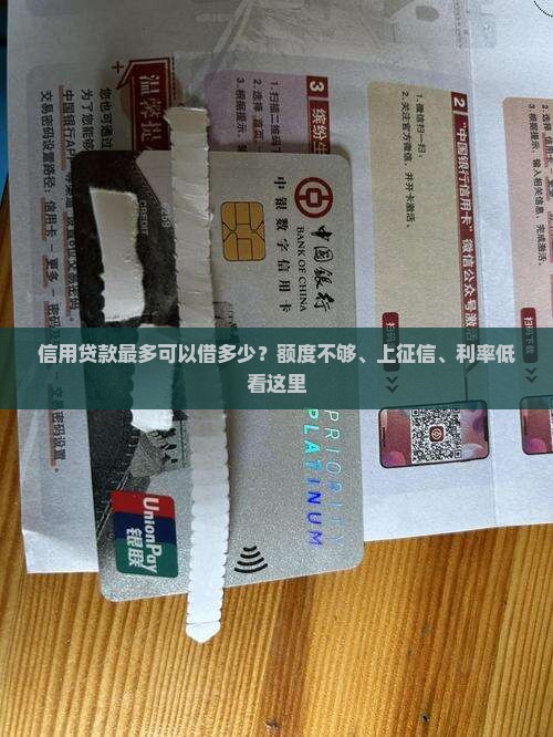 信用贷款最多可以借多少
