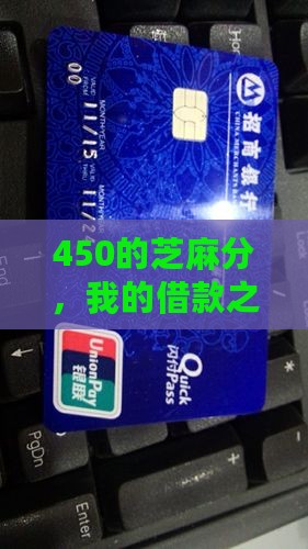 芝麻分450低能贷款吗